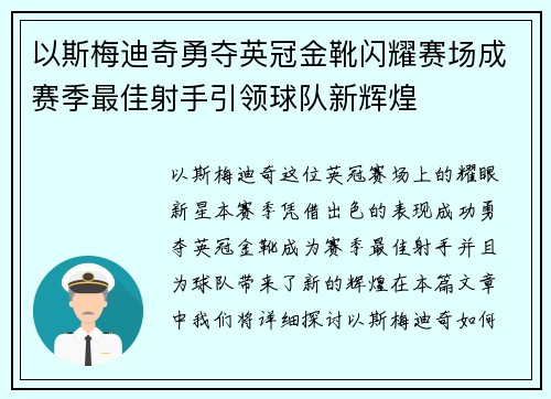 以斯梅迪奇勇夺英冠金靴闪耀赛场成赛季最佳射手引领球队新辉煌⚽
