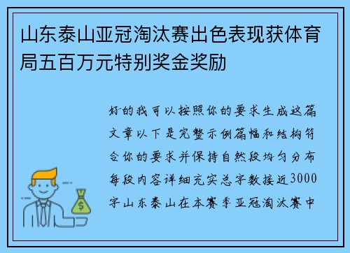 山东泰山亚冠淘汰赛出色表现获体育局五百万元特别奖金奖励