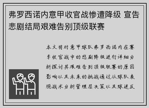 弗罗西诺内意甲收官战惨遭降级 宣告悲剧结局艰难告别顶级联赛
