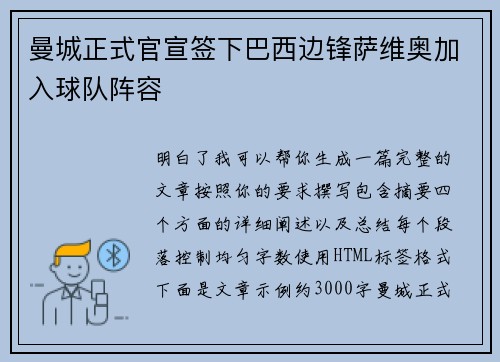 曼城正式官宣签下巴西边锋萨维奥加入球队阵容