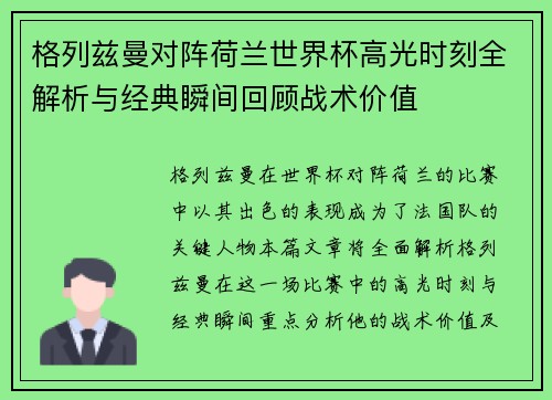 格列兹曼对阵荷兰世界杯高光时刻全解析与经典瞬间回顾战术价值 格列兹曼对阵荷兰世界杯高光时刻全解析与经典瞬间回顾战术价值