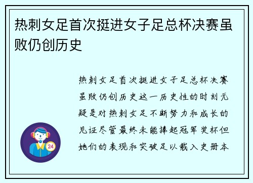 热刺女足首次挺进女子足总杯决赛虽败仍创历史