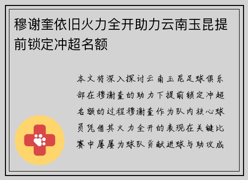 穆谢奎依旧火力全开助力云南玉昆提前锁定冲超名额