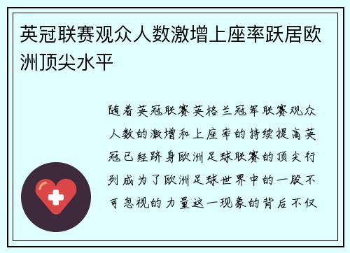 英冠联赛观众人数激增上座率跃居欧洲顶尖水平