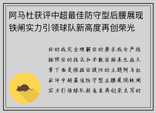 阿马杜获评中超最佳防守型后腰展现铁闸实力引领球队新高度再创荣光