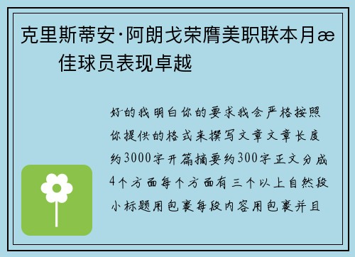 克里斯蒂安·阿朗戈荣膺美职联本月最佳球员表现卓越