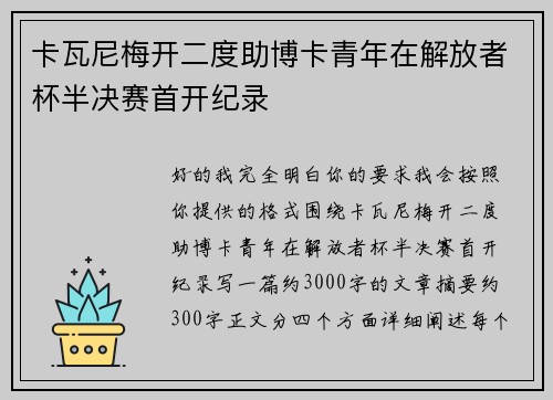 卡瓦尼梅开二度助博卡青年在解放者杯半决赛首开纪录